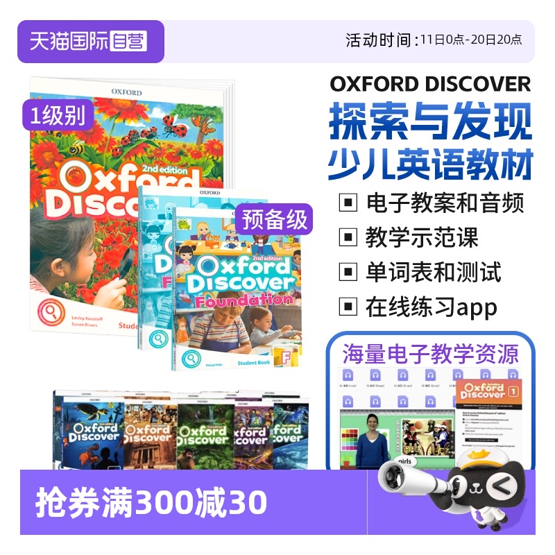 【自营】进口原版第二版牛津少儿英语探索发现系列 Oxford Discover 1 2 3 4 5 6级含账号少儿英语OD教材中小学生英语科普系列