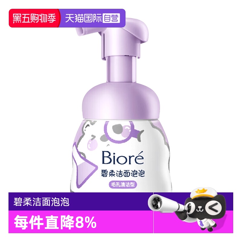 【自营】Biore/碧柔洁面泡泡(毛孔清洁型)160ml 温和不紧绷