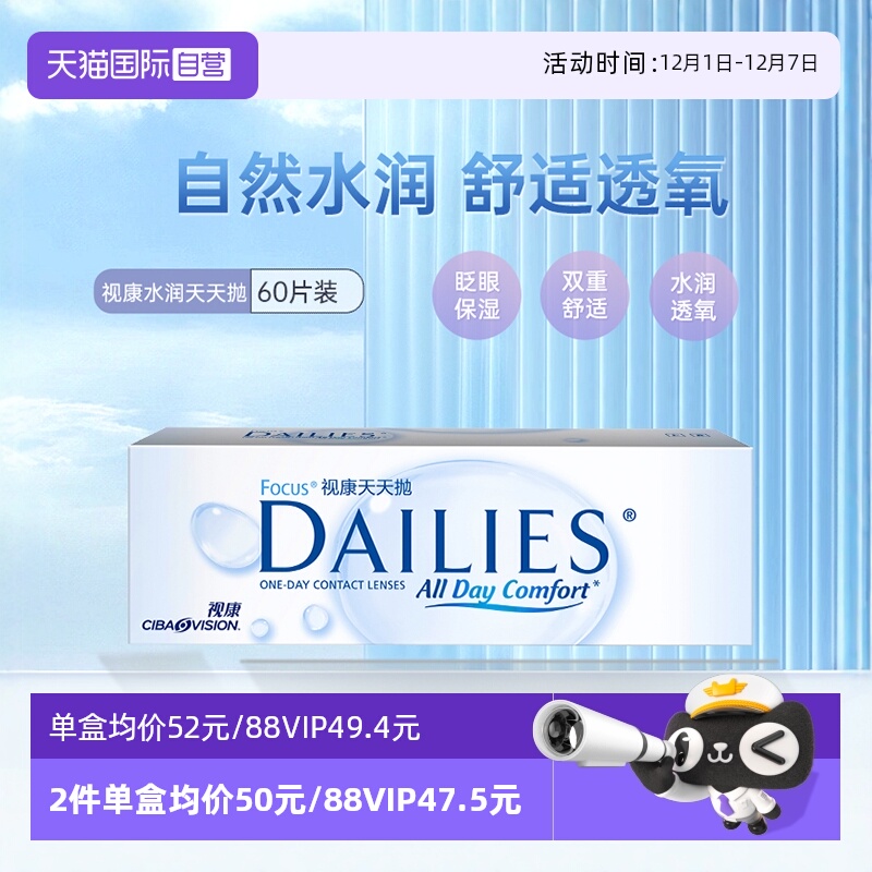 水润透氧 眨眼保湿