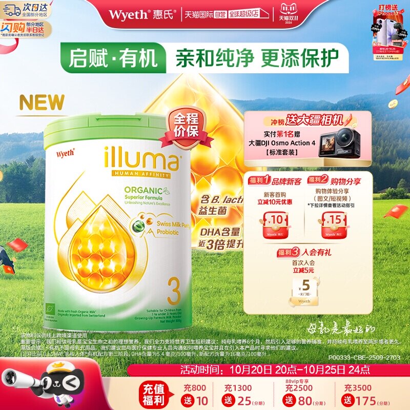 【自营】惠氏启赋有机3段800g