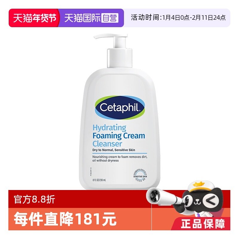 【自营】Cetaphil/丝塔芙温和清润泡沫洁面乳蓝朋友洁面2.0 236ml,美容护肤/美体/精油,洁面,淘宝优惠券,粉丝福利购,淘宝优惠卷