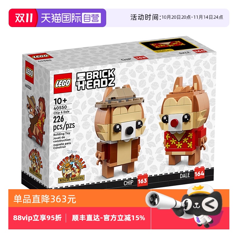 【自营】乐高迪士尼40550奇奇和蒂蒂松鼠方头仔儿童拼装玩偶玩具