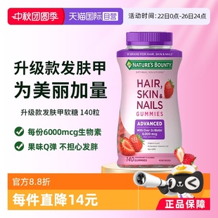 自然之寶升級款 發膚甲軟糖140粒維生素a維c生物素防脫發e 自營