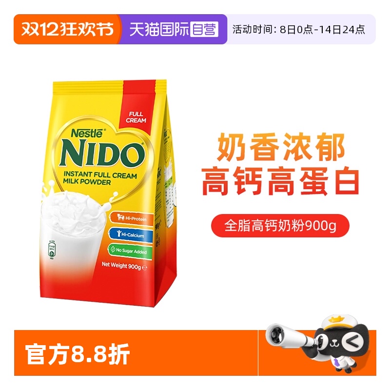 雀巢成人荷兰全脂奶粉高钙高蛋白