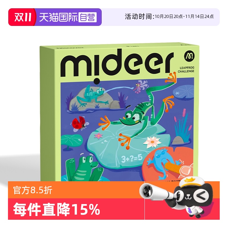 mideer弥鹿儿童弹跳小青蛙