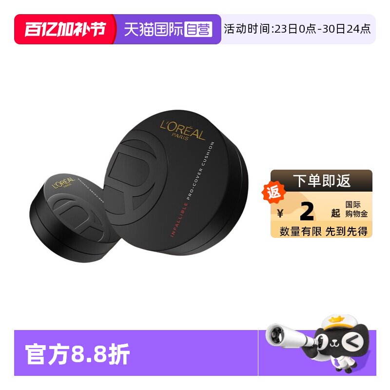 【自营】欧莱雅黑胖子气垫bb霜持妆遮瑕不脱妆控油哑光官方正品女