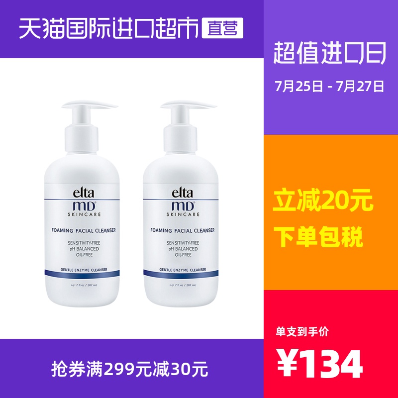 EltaMD安妍科温和氨基酸洗面奶补水洁面深层清洁207ml*2男女泡沫