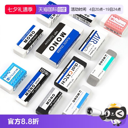Tombow蜻蜓美术绘画超净橡皮擦