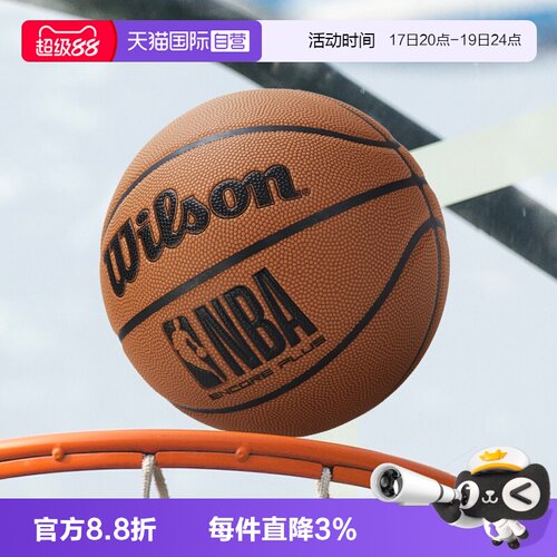 【自营】威尔胜NBA防尘篮球7号球学生成人篮球初中生比赛训练PU球