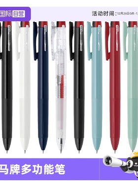 【自营】斑马牌J3J5多功能笔三色圆珠笔按压式彩色多色合一模块笔蓝色黑红3色学生标记号做笔记错题订正专用