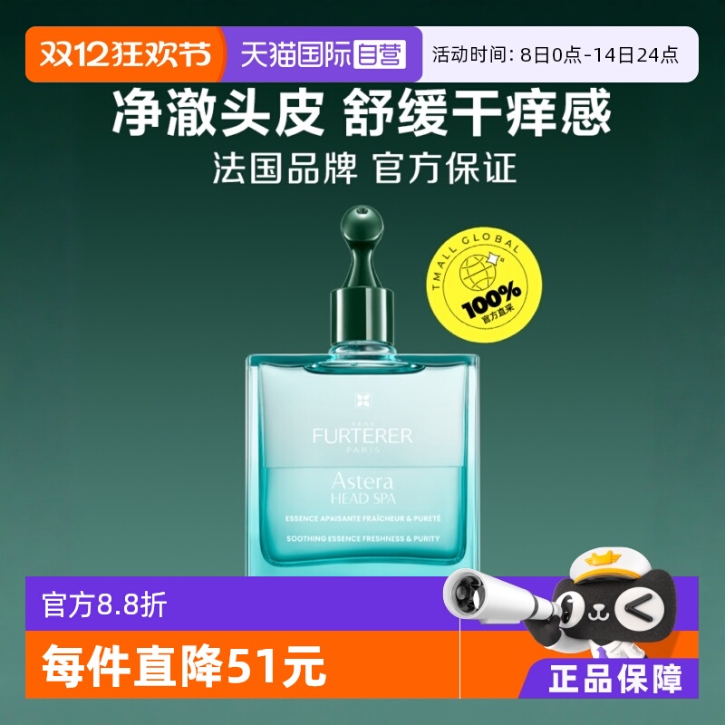 馥绿德雅1号精油头皮清洁控油