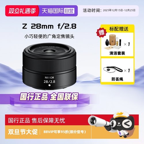 自营尼康全画幅28mm定焦镜头