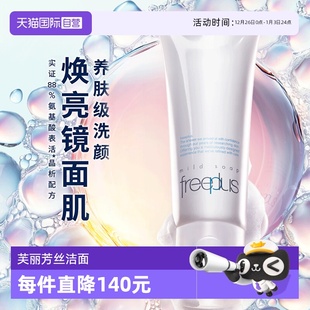 芙丽芳丝洗面奶100g氨基酸深层温和清洁 Freeplus 自营