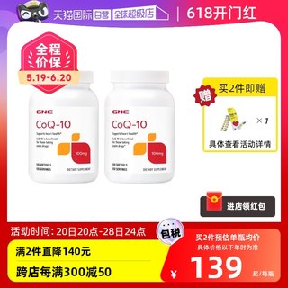 【自营】GNC/健安喜辅酶Q10软胶囊100mg120粒*2瓶心脏活力之源