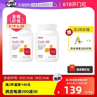 【自营】GNC/健安喜辅酶Q10软胶囊100mg120粒*2瓶心脏活力之源