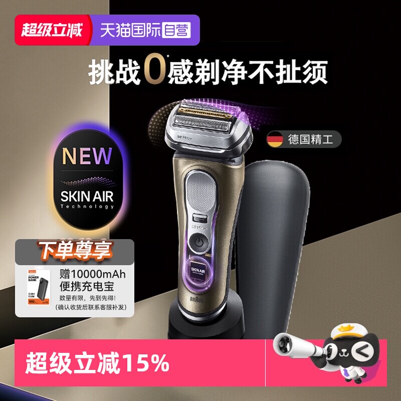 【自营】博朗新品9系巅峰版2.0德国进口电动剃须刀9719s香槟金