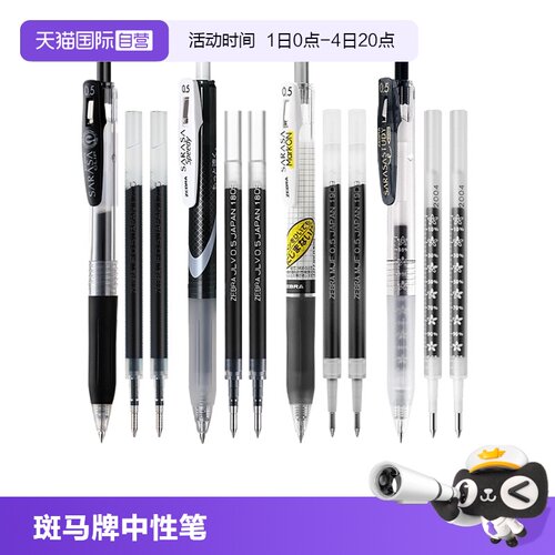 zebra斑马牌按动式中性笔替芯
