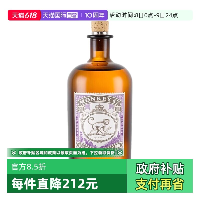 【自营】猴王47黑森林干金酒500ml德国进口猴子Gin洋酒调酒基酒