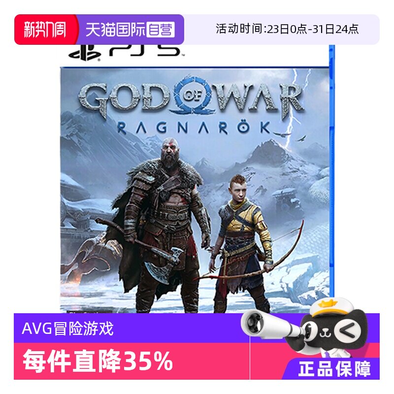 【自营】索尼 PS5 战神诸神黄昏 港版中文 全新行货游戏 奎托