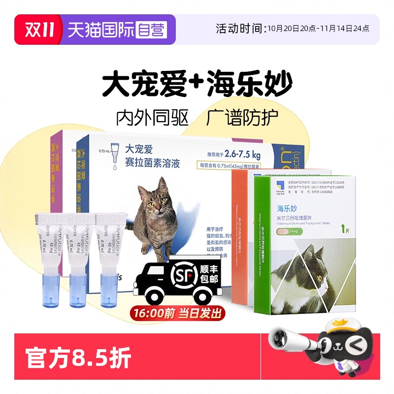 自营驱虫药大宠爱跳蚤