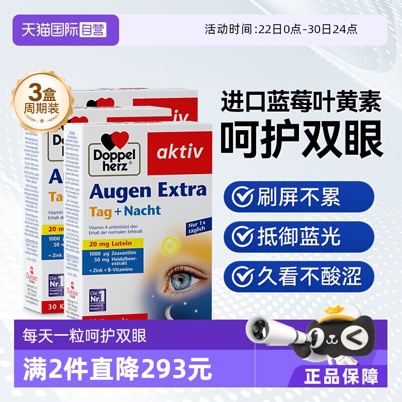 【自营】德国进口双心越橘蓝莓叶黄素软胶囊成人护眼片脂非软糖*3