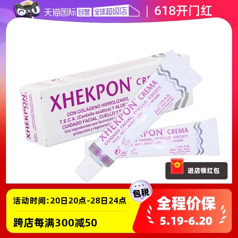 【自营】Xhekpon颈纹霜40ML*2胶原蛋白孕妇补水颈霜淡化细纹 美容护肤/美体/精油 颈霜 原图主图