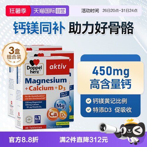 钙镁同补有效提升骨动力德国双心