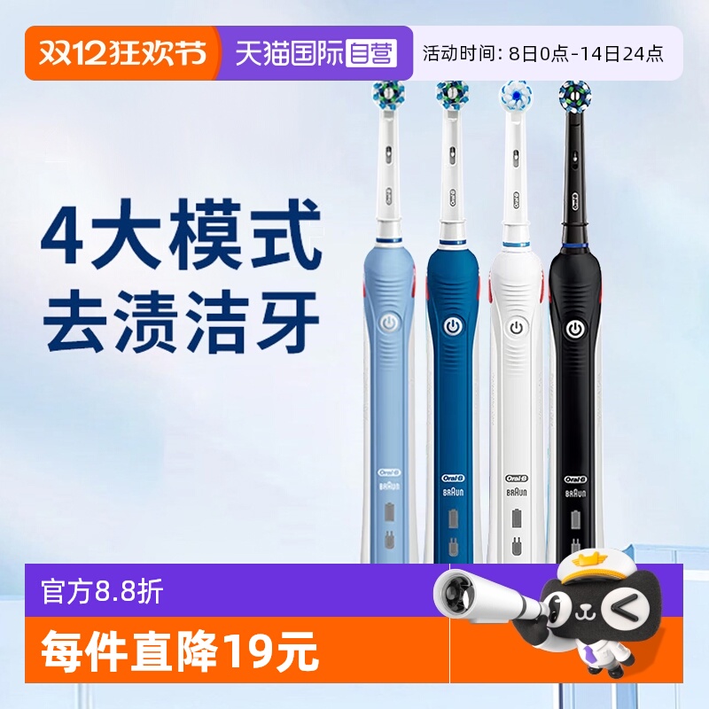 欧乐B3D声波护龈电动牙刷