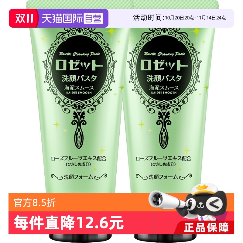 Rosette露姬婷海泥毛孔清洁