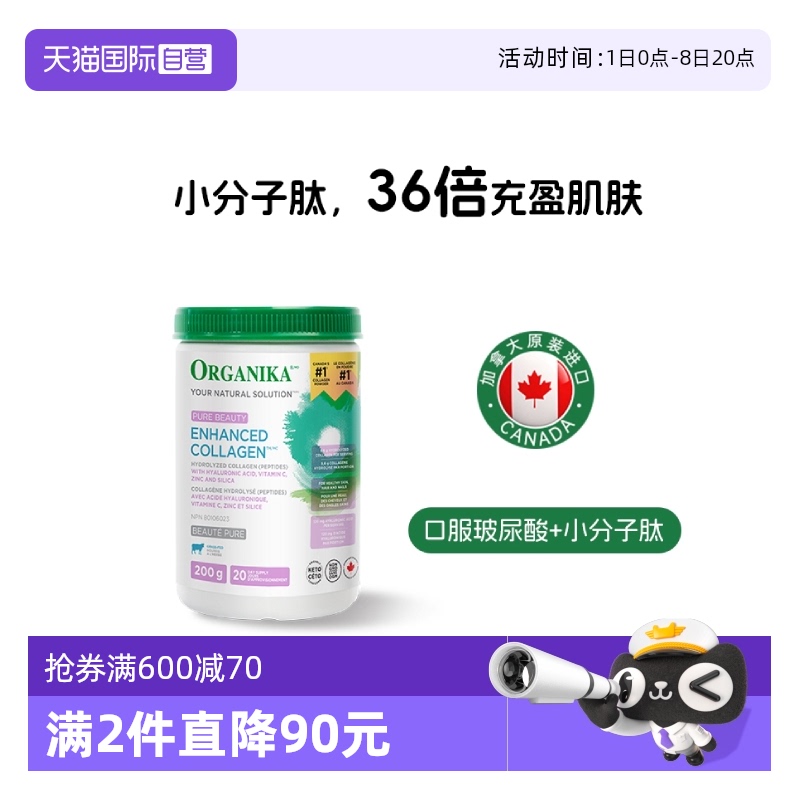 organika水解牛膠原蛋白肽