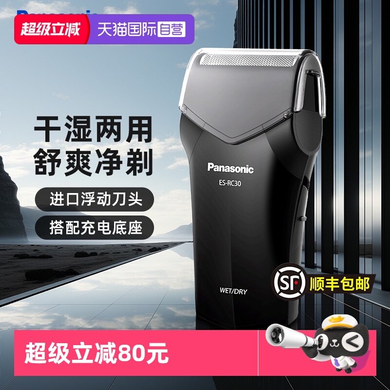 【自营】松下剃须刀电动男士刮胡刀送男友圣诞节礼物胡须刀,个人护理/保健/按摩器材,剃须刀,淘宝优惠券,粉丝福利购,淘宝优惠卷