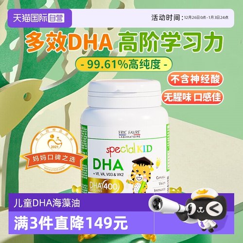 法国艾瑞可婴幼儿儿童专业DHA