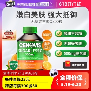 澳洲Cenovis萃益维无糖维生素C咀嚼片美白增免疫300粒 瓶 自营