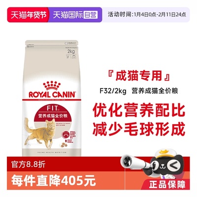 皇家营养成猫全价粮F32/2kg