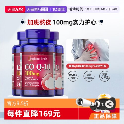 普丽普莱辅酶心脏保健品护心进口