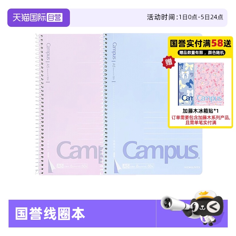 国誉campus经典螺旋本笔记本