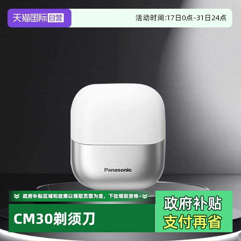 松下三刀头精钢剃须刀男士电动