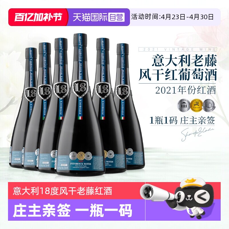 【自营】意大利老藤风干18度进口红酒干红葡萄酒整箱礼盒装餐酒
