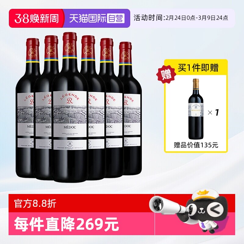【自营】LAFITE/拉菲 法国传奇梅多克干红葡萄酒750ml*6/箱 大贸