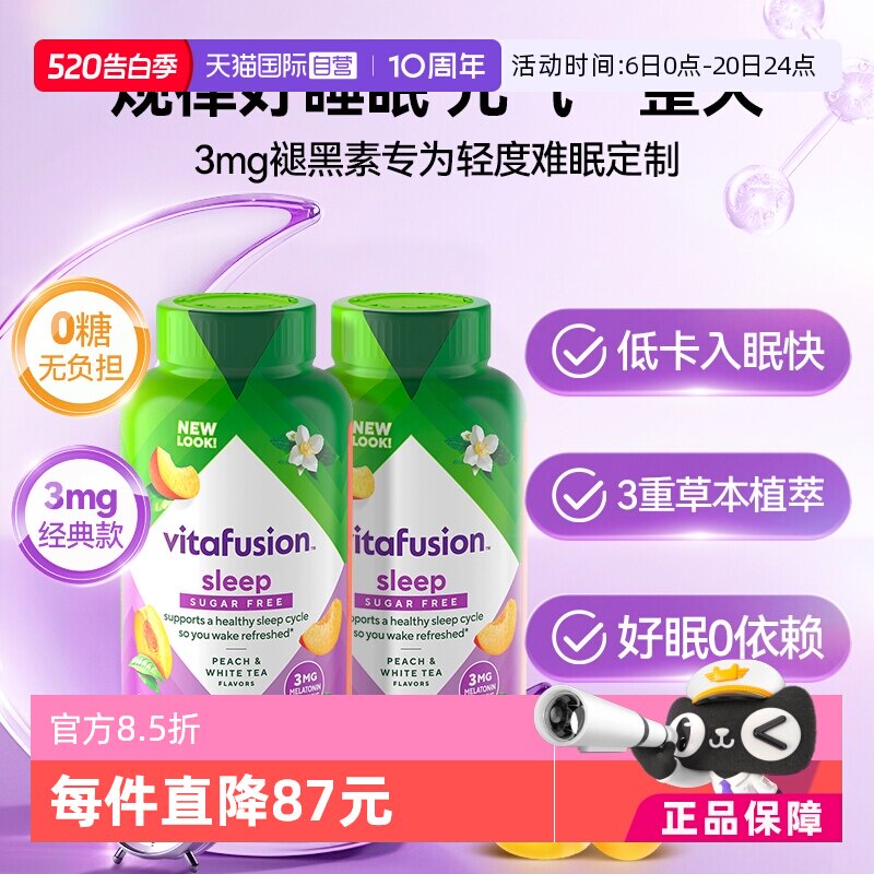 【自营】美国VitafusionSleepWell褪黑素60粒*2瓶睡眠软糖安睡糖