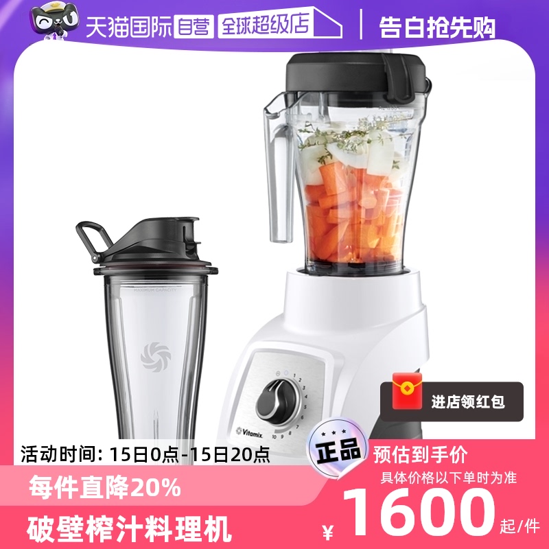 Vitamix旋钮式破壁机一机双杯