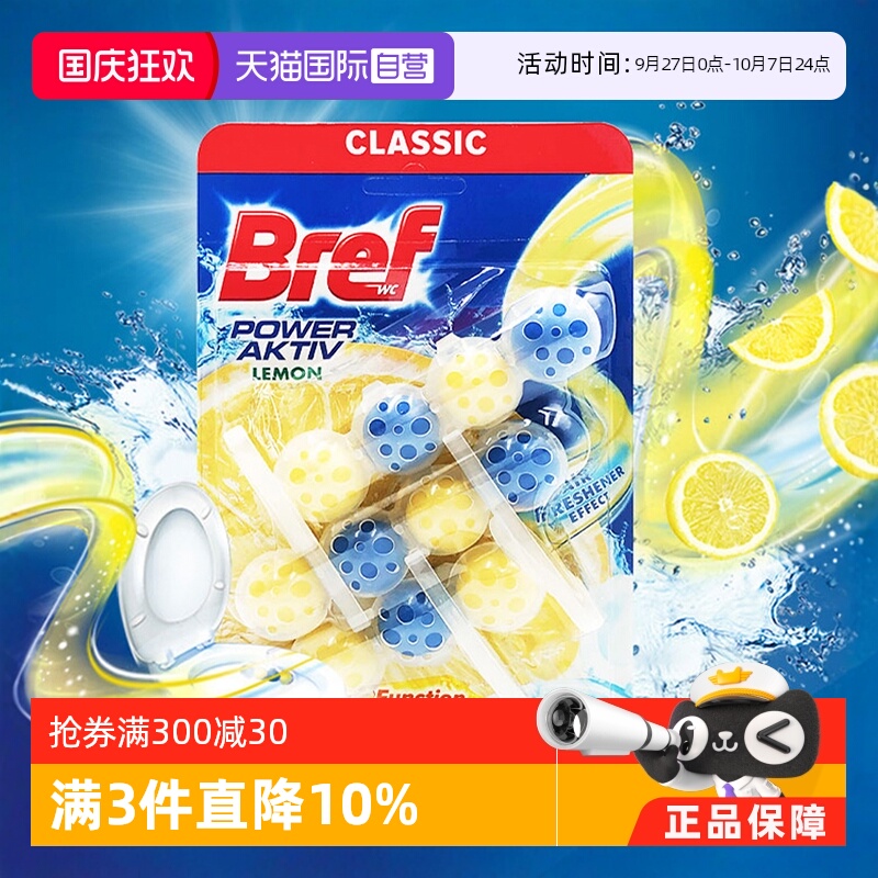 自营马桶Bref防止水垢强效清洁
