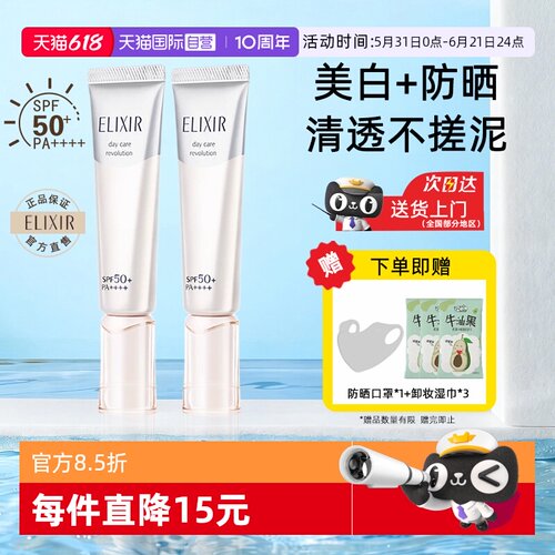 怡丽丝尔美白防晒霜清爽不油腻