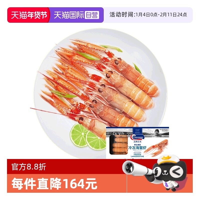 【自营】clearwater海鳌虾新鲜生冻冷冻500g/盒海洋大虾海鲜水产,水产肉类/新鲜蔬果/熟食,冻虾,淘宝优惠券,粉丝福利购,淘宝优惠卷