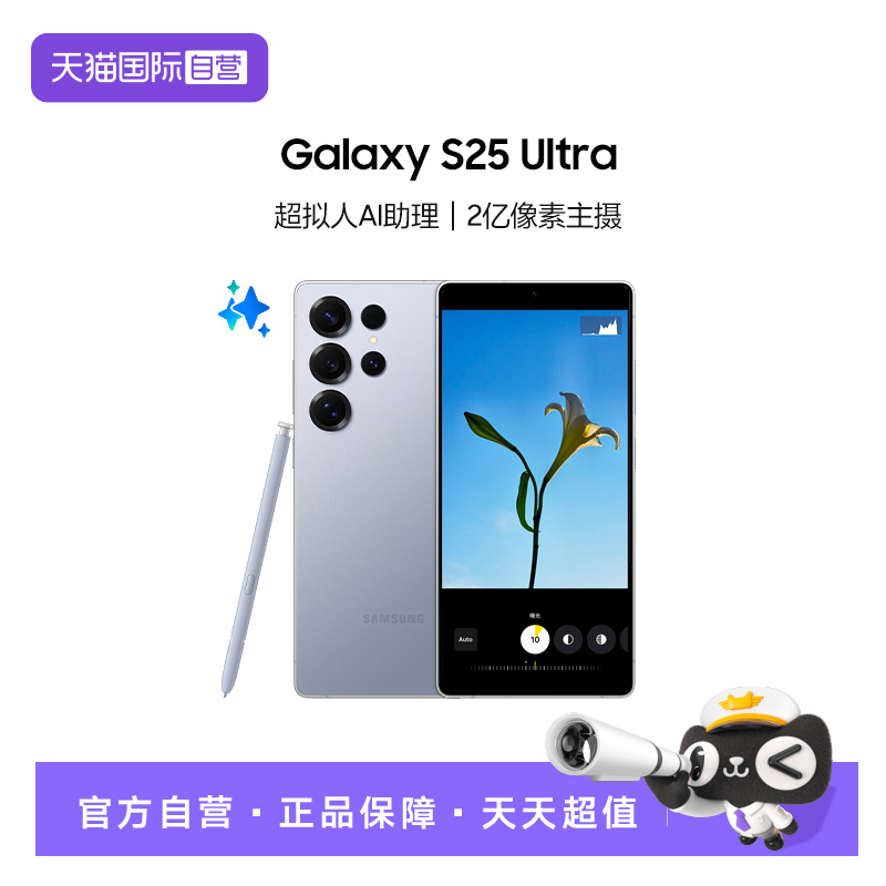 【自营】Samsung/三星Galaxy S25 Ultra新款骁龙8至尊版游戏AI手机2亿像素影像官方正品