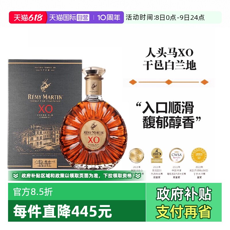 【自营】法国进口人头马XO干邑白兰地700ml优质香槟区洋酒正品