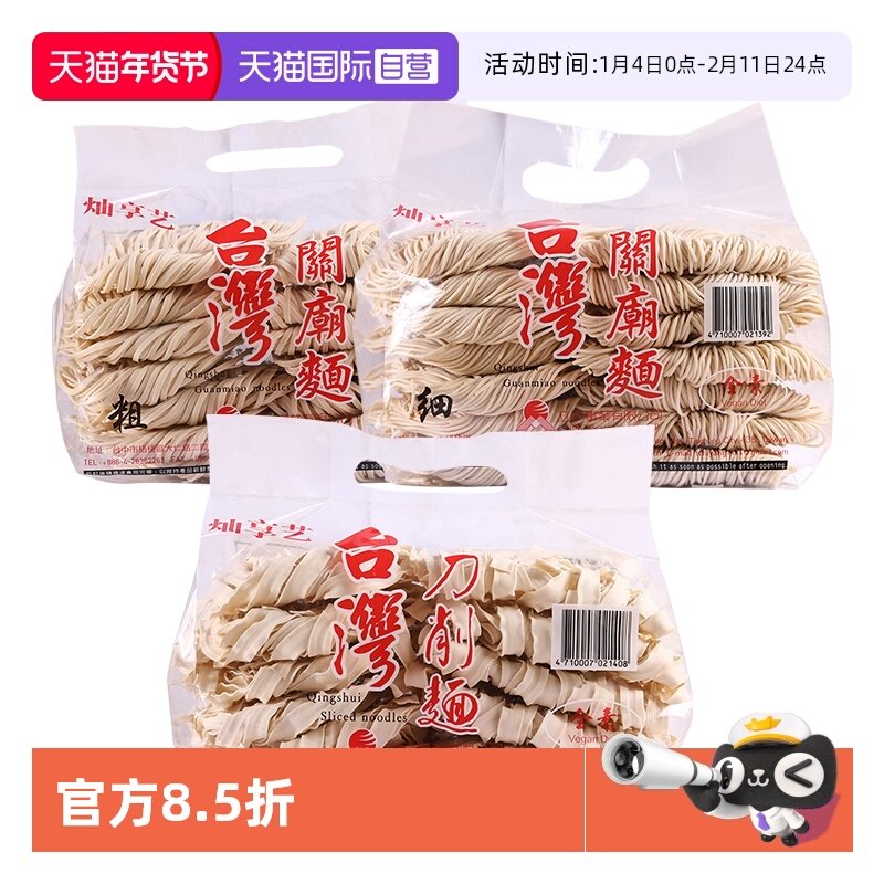 【自营】台湾刀削面关庙面日晒纯手工素食火锅粗细面拌面条1200g
