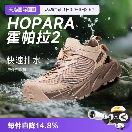 HOKA溯溪鞋女鞋新款Hopara2
