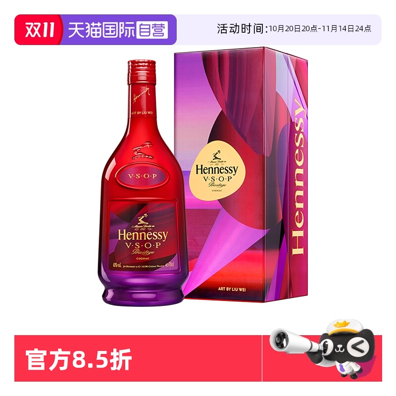 【自营】轩尼诗VSOP700ml 牛年限量版 干邑白兰地 洋酒法国进口