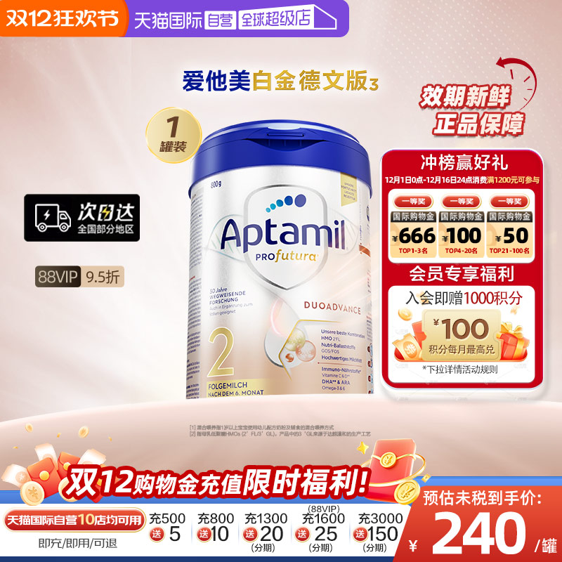 【自营】爱他美白金德文版³婴幼儿配方奶粉2段德国进口800g德国